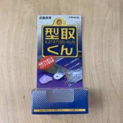型取りくんのサムネイル