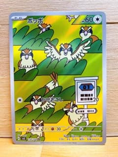 美品】ポケモンカード ポッポ AR 118/108 sv3 黒炎の支配者 - メルカリ