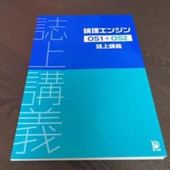 論理エンジン　OS1＋OS2  誌上講義のサムネイル