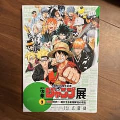 週刊少年ジャンプ 公式図録 VOL.3 - メルカリ