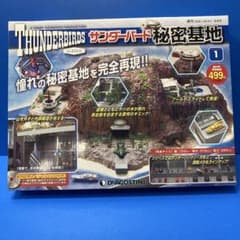 サンダーバード秘密基地全110号セット ディアゴスティニ サンダーバード 秘密基地 全巻1〜110 - メルカリ