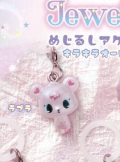 ラブラ キーホルダーのサムネイル