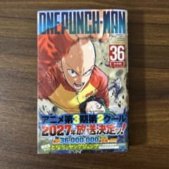 漫画　ワンパンマン 36のサムネイル