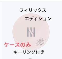 HERA☆クッションファンデケース☆フィリックスエディション - メルカリ