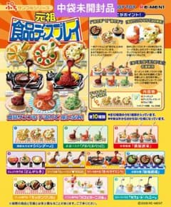 リーメント 元祖食品ディスプレイ ⑩種 コンプリート 中袋未開封品