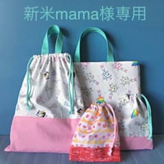 新米mama様専用のサムネイル