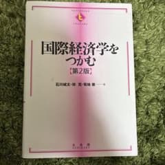 国際経済学をつかむ(第2版)のサムネイル