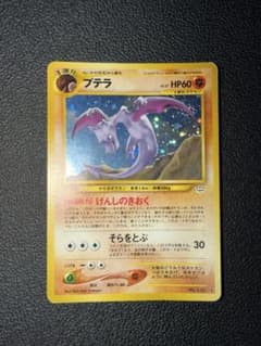 旧裏 プテラ ☆ 拡張パック第3弾 めざめる伝説 - メルカリ