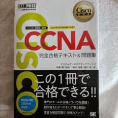 シスコ技術者認定教科書 CCNA 完全合格テキスト&問題集[対応試験]200-…のサムネイル