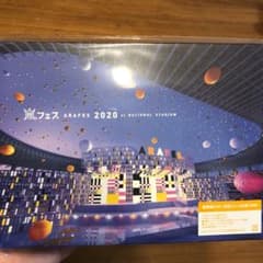 嵐/アラフェス 2020 at 国立競技場〈初回プレス仕様・2枚組〉のサムネイル