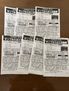 テリア　引換券　７枚のサムネイル