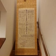 やみくどん様‼️赤穂浪士❕四十七士名鑑‼️掛け軸❕のサムネイル