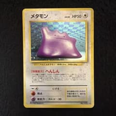 美品】 メタモン 旧裏 全面ホロ - メルカリ