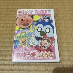 Thumbnail of アンパンマンとはじめよう!お歌と手あそび編 ステップ1 元気100倍!おゆうぎ…