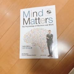 社会で役立つビジネス心理 The Psychology of Business…のサムネイル