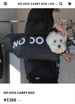 NO DOG NO COFFEE 犬用 バッグのサムネイル