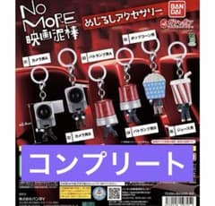 No More 영화 도둑 메지루시 액세서리 전 6종 컴플리트 컴프