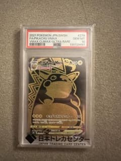 PSA10】ピカチュウVMAX UR S8b クライマックス 279/184 - メルカリ