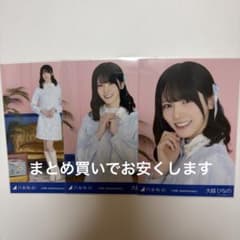乃木坂46 大越ひなの 生写真 14th anniversary 3種 コンプ - メルカリ