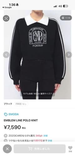 EMODA EMBLEM LINE POLO KNIT ブラックのサムネイル