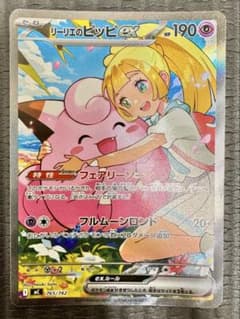 リーリエのピッピex SAR MEGA スタートデッキ100 バトルコレクション