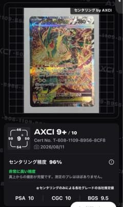 メガレックウザex SAR 110/076のサムネイル
