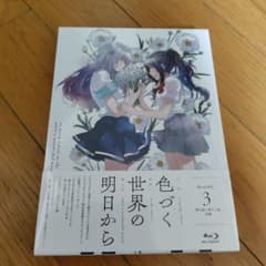色づく世界の明日から DVD 全6巻 全巻セット 篠原俊哉 Amazon.co.jp: 色づく世界の明日から [レンタル落ち] 全6巻セット