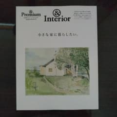 &Premium特別編集 小さな家に暮らしたい。のサムネイル