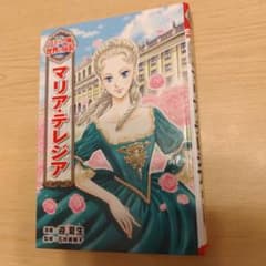 マリア・テレジアのサムネイル