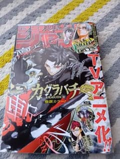 週刊少年ジャンプ 2026年24号④ - メルカリ