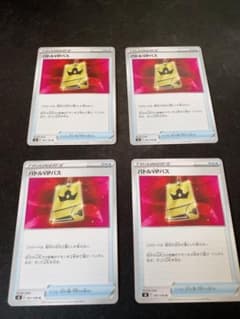 【A_toom6様専用】バトルVIPパス　4枚セットのサムネイル