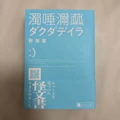 ダクダデイラのサムネイル