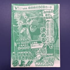 未開封 九尾 Vジャンプ9月号特別限定DCDカード うずまきナルト - メルカリ