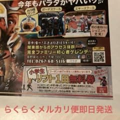 佐々木スキーガーデンPARADAリフト１日無料券のサムネイル