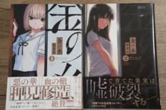 【初版・帯付き】金の糸 1・2巻 全巻セット 稲妻桂のサムネイル