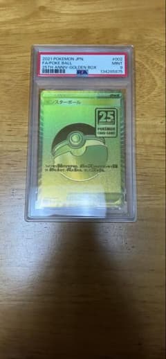 モンスターボール UR PSA9 25th ゴールデンボックス - メルカリ