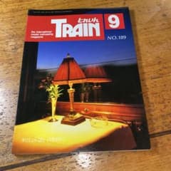 とれいん 1990年9月号 No.189 鉄道模型雑誌のサムネイル