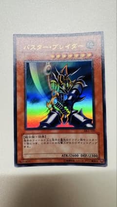 遊戯王 バスター・ブレイダー ウルトラレアのサムネイル