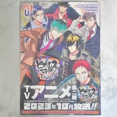 ヒプノシスマイク side D.H & B.A.T 1巻のサムネイル