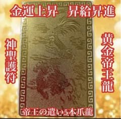 白魔術☆金運祈願【皇帝五本爪龍護符カード】☆金運アップスプレー10ml