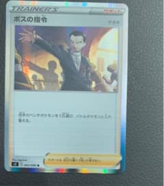 ポケモンカード ボスの指令 Rのサムネイル