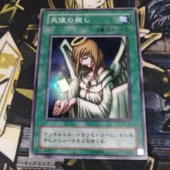 遊戯王2期1枚 天使の施し スーパーレア - メルカリ