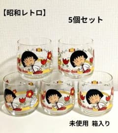 昭和レトロ】ちびまる子ちゃん ミニグラス 5個セット 箱入り未使用