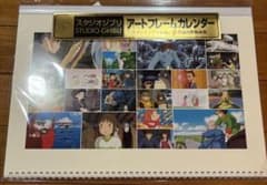 新品 スタジオジブリ アートフレームカレンダー 2026年 23作品 三鷹