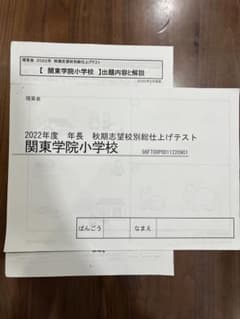 理英会 2022年度　秋季志望校別総仕上げテストのサムネイル