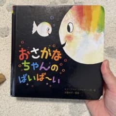 おさかなちゃんのばいばーい 絵本のサムネイル