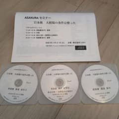 朝倉慶セミナー 「日本株 大相場の条件は整った」 CD版 ASK1 - メルカリ