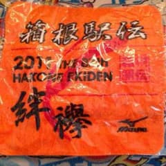 2011年☆箱根駅伝タオルのサムネイル