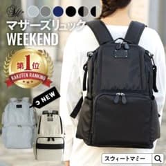 たーまま★様専用 ＊ スウィートマミーマザーズリュック　WEEKEND  23Lのサムネイル