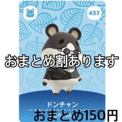 【匿名配送】amiiboカード　ドンチャンのサムネイル